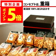お買い物マラソン限定【ポイント5倍】【新潟米100％】母の日 花以外 スイーツ 内祝い【最高評価 グランプ…