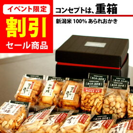 【楽天スーパーSALE限定★特別価格】ホワイトデー お返し【新潟米100％】【最高評価 グランプリ受賞】ジャパンフードセレクション 大切な方へ 重箱ギフト 新潟米 あられ おかき G50 マヨネーズおかき 内祝い ギフト お供え 御年賀 新潟 加藤製菓