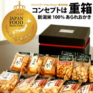 父の日 ビール おつまみ【新潟米100％】 内祝い【最高評価 グランプリ受賞】ジャパンフードセレクション …