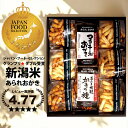 ＼レビュー高評価★4.77／ 父の日 ビール おつまみ【グランプリW受賞】内祝い【新潟米100％】 おせんべい ギフト ビー…