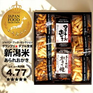 ＼レビュー高評価★4.77／ 父の日 ビール おつまみ【グランプリW受賞】内祝い【新潟米100％】 おせんべい…