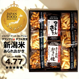 ＼レビュー高評価★4.77／ 父の日 ビール おつまみ【グランプリW受賞】内祝い【新潟米100％】 おせんべい ギフト ビールに合う おつまみ あられ おかき ジャパンフードセレクション マヨネーズおかき 本州送料無料 新潟 加藤製菓