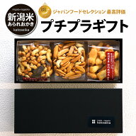 プチギフト お引っ越し ご挨拶 国産 新潟米 100％ あられ おかき 贈答用 詰め合わせ お供え お菓子 T10【…