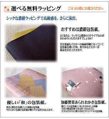 選べる無料ラッピング