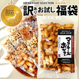 レビュー高評価★4.69 訳あり 福袋 【ヒルナンデスで紹介】 新潟米100％ グランプリ受賞 マヨネーズおかき 大袋 お試し おせんべい あられ おかき 無選別 簡易包装 7種14袋＆コシヒカリ2合に変更OK 送料無料 家族に乾杯 長岡市 出荷日 スーパーSALE限定【ポイント2