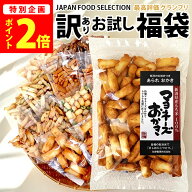 訳あり 福袋 【ヒルナンデスで紹介】 新潟米100％ グランプリ受賞 マヨネーズおかき 大袋 お試し おせん…