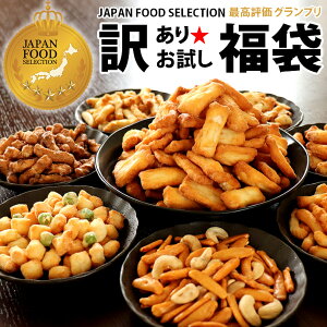 訳あり お試し 福袋 おかき おせんべい あられ 送料無料 レビュー高評価★4.69 新潟米100％ マヨネーズおかき 