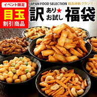 ＼最大★555円オフクーポン／ 訳あり お試し 福袋 おかき おせんべい あられ 送料無料 レビュー高評価★4…