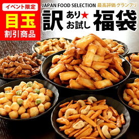 ＼最大★555円オフクーポン／ 訳あり お試し 福袋 おかき おせんべい あられ 送料無料 レビュー高評価★4.69 新潟米100％ マヨネーズおかき 大袋 無選別 7種15袋 コシヒカリ2合に変更OK ヒルナンデス紹介 グランプリ受賞 ver.6 家族に乾杯 長岡市 出荷日