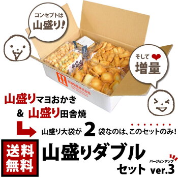 【送料無料】ドカン!ドカン!と合計1kg!!!山盛りダブル♪マヨおかき&田舎焼+増量★濃厚チェダーチーズあられ+ビールがうまうま♪ガーリックもち…他!?の福袋が26%オフ【新潟加藤製菓】【10P02Dec11】