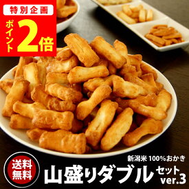 ドカン！ドカン！山盛り ダブルセット【送料無料】【ジャパンフードセレクション最高評価 グランプリ受賞】新潟米 マヨネーズおかき おせんべい 訳あり アウトレット 福袋 【新潟 加藤製菓】家族に乾杯 出荷日 スーパーSALE限定【ポイント2