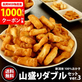 クーポン利用で1,000円オフ【長岡WEB物産展】ドカン！ドカン！山盛り ダブルセット【送料無料】【ジャパンフードセレクション最高評価 グランプリ受賞】新潟米 マヨネーズおかき おせんべい 訳あり アウトレット 福袋 【新潟 加藤製菓】家族に乾杯 出荷日