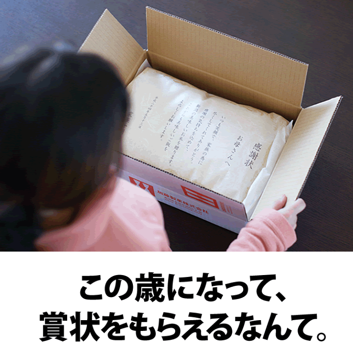 楽天市場 プレゼント 実用的 誕生日 ギフト 名入れ 送料無料 サプライズ 名入れ 感謝状 コシヒカリ 新潟 魚沼産 5kg 5キロ 令和3年度産 お米ギフト 窒素置換パックでお届け 新潟米あられおかき 加藤製菓