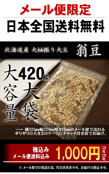 楽天市場 1000円ポッキリ 送料無料 本物志向 ヘルシー おやつ 北海道 大袖振煎り豆 翁豆 大袋 1 000円ポッキリ長期保存 非常食 節分用 メール便限定 大豆 新潟 加藤製菓 あられ おかき 新潟米あられおかき 加藤製菓 楽天市場 1000円ポッキリ 送料無料 本物志向 ヘルシー おやつ 北海道 大袖振煎り豆 翁豆 大袋 1 000円ポッキリ長期保存 非常食 節分用 メール便限定 大豆 新潟 加藤製菓 あられ おかき 新潟米あられおかき 加藤製菓