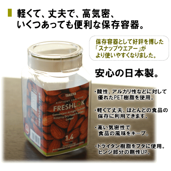 詰め替え用カシューナッツ柿の種FRESHLOKボトルセット新潟米あられおかき加藤製菓大粒柿の種