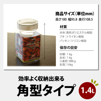 楽天市場 安心の日本製 フレッシュロック Freshlok 角型1 4l 保存容器 密封 タケヤ化学 新潟米あられおかき 加藤製菓