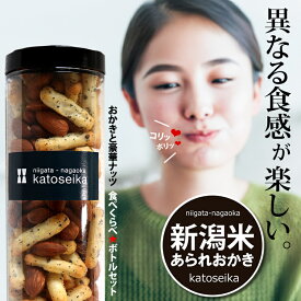 【新潟米100％】もっと！おかき 豪華ナッツ 食べくらべ★ボトルセット アウトレット ミニマヨ 訳あり 新潟 マヨネーズおかき お試し おつまみ 福袋 送料無料 アーモンド マカダミア 【新潟 加藤製菓】あられ おせんべい 出荷日