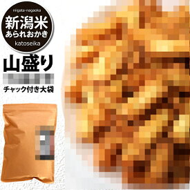 山盛り〇〇〇ホニャララ クラフト大袋×1袋 自慢の新潟米 100％ 訳あり アウトレット 簡易包装 【新潟 加藤製菓】家族に乾杯 長岡市【自宅用単品】出荷日