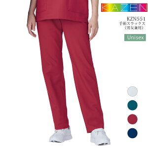 手術スラックス カゼン KAZEN KZN551 男女兼用 医療用 白衣 医師 ドクター 手術衣 手術用 病院 クリニック メンズ レディース ズボン スクラブパンツ 看護師 制菌 吸汗性 ストレッチ 透け防止 制