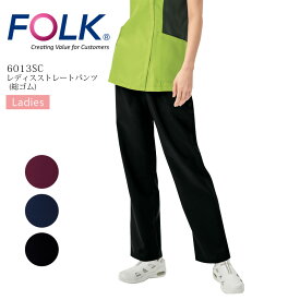 レディース ストレートパンツ 総ゴム フォーク 6013SC 医療用 白衣 医師 ドクター 看護師 介護士 ナース 医者 医師 病院 クリニック 女性用 ズボン 吸汗 速乾 ネイビー ブラック ワイン FOLK