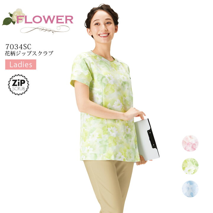 楽天市場】花柄ジップスクラブ 7034SC レディース 女性用 半袖 医療用 