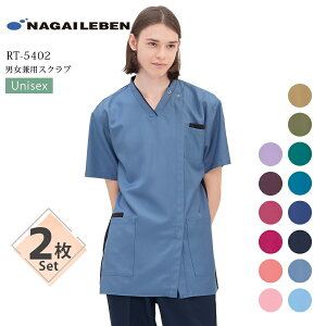 【2枚セット】男女兼用スクラブ 半袖 ナガイレーベン RT-5402 ユニセックス メンズ レディース 医療用 白衣 医者 医師 ドクター 病院 クリニック 歯科医 制菌 吸水 防汚 制電 NAGAILEBEN