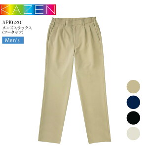 メンズスラックス(ツータック) カゼン APK620 男性用 医療用 白衣 看護師 介護士 医師 ドクター 病院 クリニック ズボン ストレッチ 工業洗濯可能 KAZEN