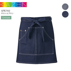 サロンエプロン カゼン APK782-98 APK782-99 前掛け 男女兼用 メンズ レディース デニム ヒッコリー レストラン カフェ 厨房 調理白衣 居酒屋 飲食店 制服 ユニフォーム キッチン KAZEN