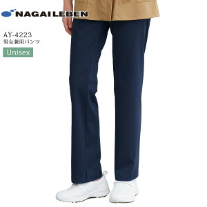 パンツ 男女兼用 ナガイレーベン AY-4223 ズボン 看護師 ナース 医療用 白衣 医者 医師 病院 クリニック 歯科医 ストレッチ 制菌 涼感 吸水 防汚 制電 制服 ユニフォーム 男性用 女性用 メンズ