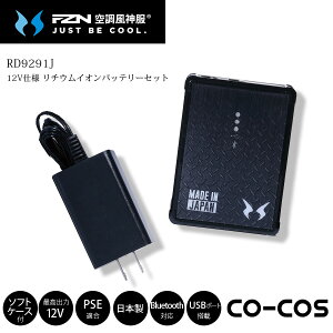 �󒲕��_�����`�E���C�I���o�b�e���[�Z�b�g 12V�d�l �R�[�R�X RD9291J �󒲍�ƕ� �󒲃E�F�A ��ƒ� ���{�� PSE�K�� S�}�[�N�F�� ��R Bluetooth�Ή� USB�|�[�g���� �t�@���t���E�F�A�p �M���Ǒ΍�