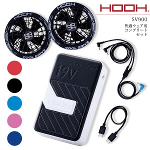 HOOH ���K�E�F�A�p �t�@�� �o�b�e���[ �Z�b�g �R���v���[�g�Z�b�g SV900 �󒲃E�F�A �t�@���t���E�F�A�p �P�[�u�� �󒲍�ƕ� ��ƒ� �M���Ǒ΍� �����΍� �A�E�g�h�A �X�|�[�c ����핞