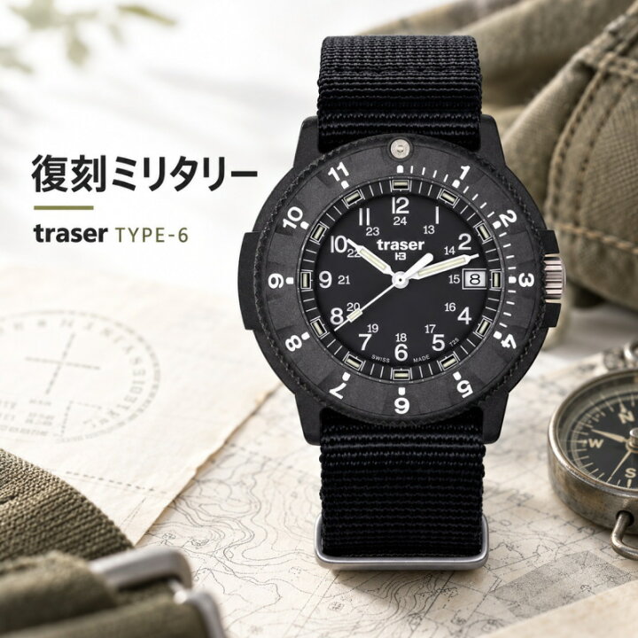 楽天市場】スイス製 Traser トレーサー TYPE―6 クォーツ腕時計 P65 