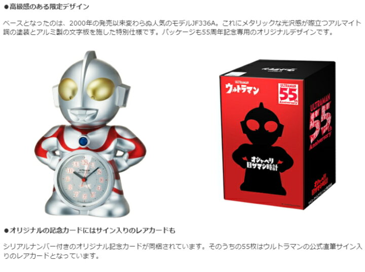 楽天市場】限定2000本ウルトラマン55周年記念のしゃべるめざまし時計 