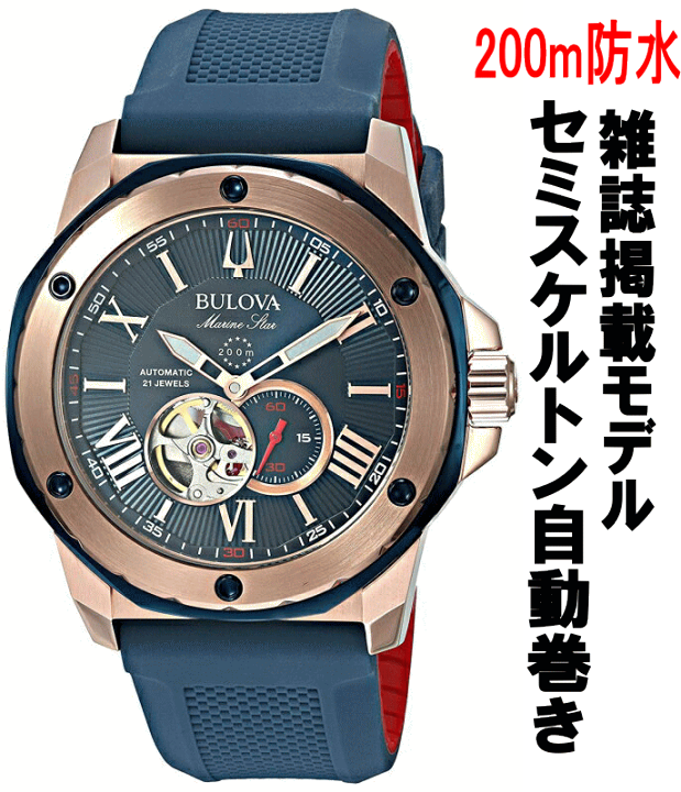 楽天市場】BULOVA ブローバ Marine Star マリンスター 200ｍ防水セミ