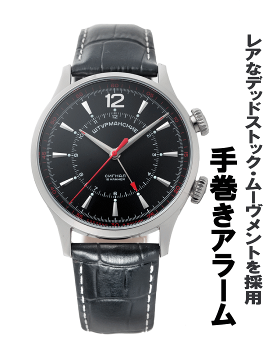 シュトルマンスキー 手巻き腕時計 黒レザー