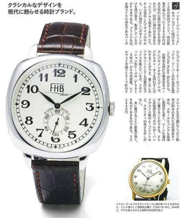 楽天市場】FHB Classic デザインウォッチ クッション型ケース採用 