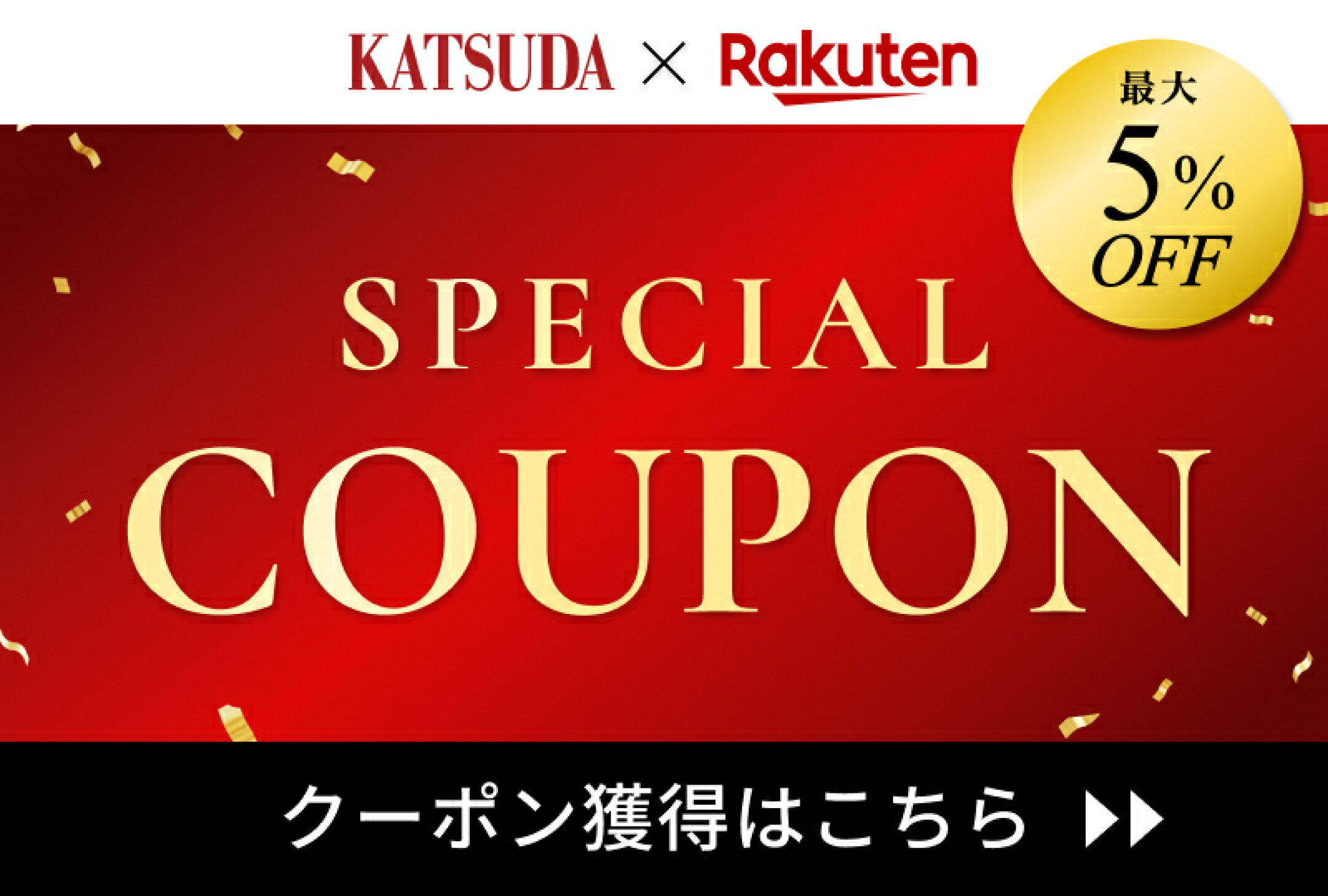 勝田商店のお買い物マラソンはお得なクーポンを配布しております。