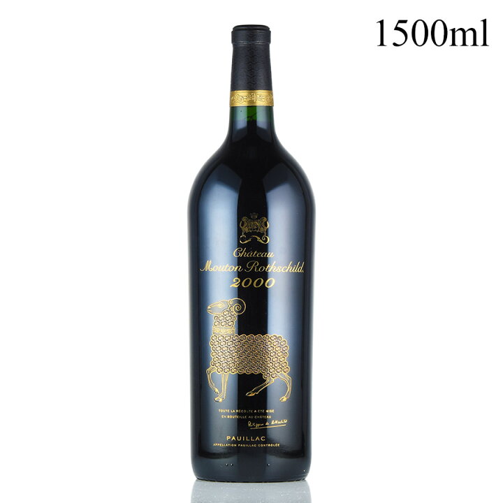 楽天市場】シャトー ムートン ロートシルト 2000 マグナム 1500ml ロス  