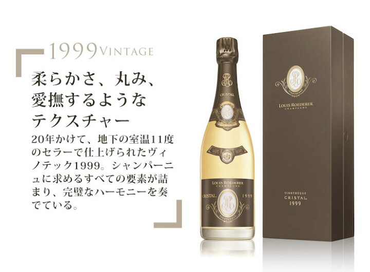 楽天市場】ルイ ロデレール クリスタル ヴィノテック 1999 ギフト 