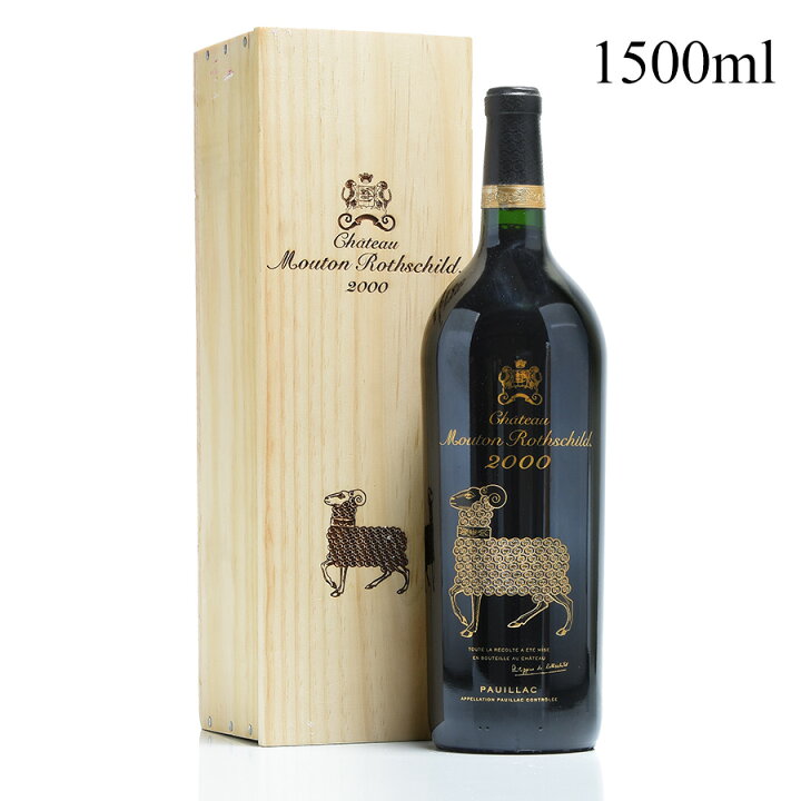 楽天市場】シャトー ムートン ロートシルト 2000 マグナム 1500ml 木  