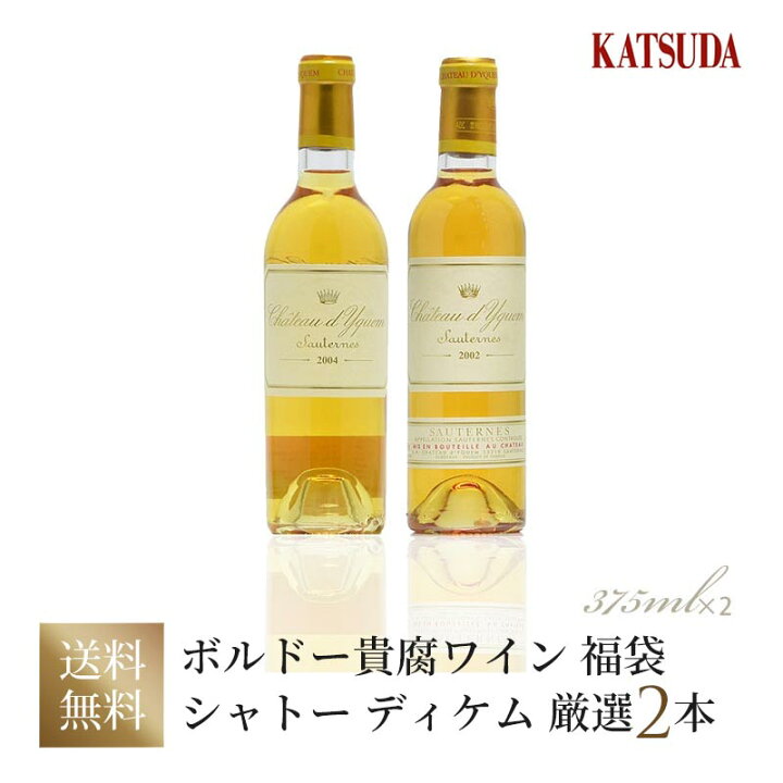 楽天市場】ワインセット ボルドー《世界最高峰の貴腐ワイン シャトー 