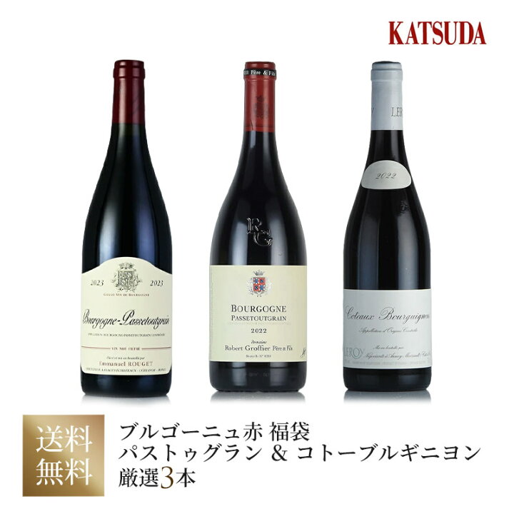 楽天市場】ワインセット Burgundy ブルゴーニュ パストゥグラン 