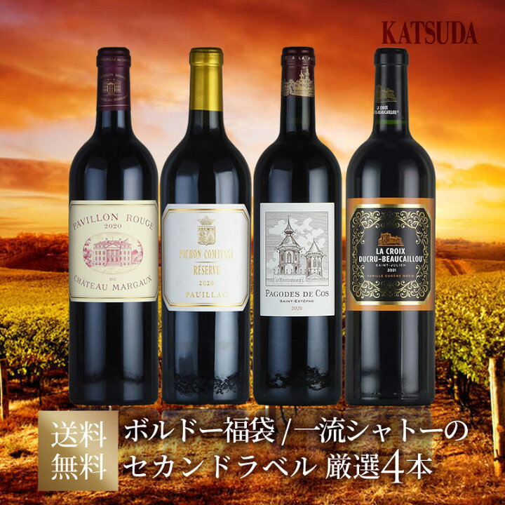 楽天市場】ワインセット ボルドー 赤ワイン《一流シャトーのセカンド  