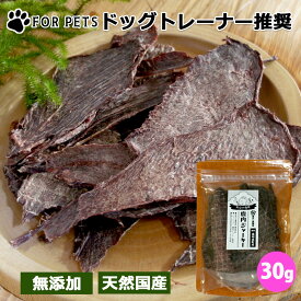 ジビエ鹿肉ジャーキー ペット用 犬 猫 国産 無添加 天然鹿肉 おやつ 30g ペットフード ドッグフード シニア犬 小型犬 中型犬 大型犬 安全 低脂肪 高蛋白 グレインフリー ヘルシー 遠州特産
