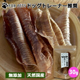 ジビエ鹿肉 気道ジャーキー 希少部位 ペット用 犬 猫 国産 無添加 天然鹿肉 デンタルケア おやつ 30g ペットフード ドッグフード シニア犬 小型犬 中型犬 大型犬 安全 低脂肪 高蛋白 グレインフリー 遠州特産