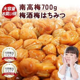 【はちみつ梅700g / 1,400円にて販売中!!】はちみつ 梅酒梅 700g 塩分8% はちみつ梅 梅干し はちみつ つぶれ 国産 梅干し はちみつ漬け 梅干し訳アリ 梅干し 訳あり ギフト はちみつ 塩分 8パーセント 高級 梅干し ギフト 梅干し はちみつ 梅干し 昔ながら 送料無料 勝股農園