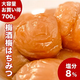 【2/10 01:59まで！ポイント2倍にて販売中♪】【はちみつ梅700g / 1,400円にて販売中！！】 はちみつ 梅酒梅 700g 塩分8% はちみつ梅 梅干し はちみつ つぶれ 国産 梅干し はちみつ漬け 梅干し訳アリ 梅干し 訳あり ギフト はちみつ 塩分 8パーセント 高級 勝股農園