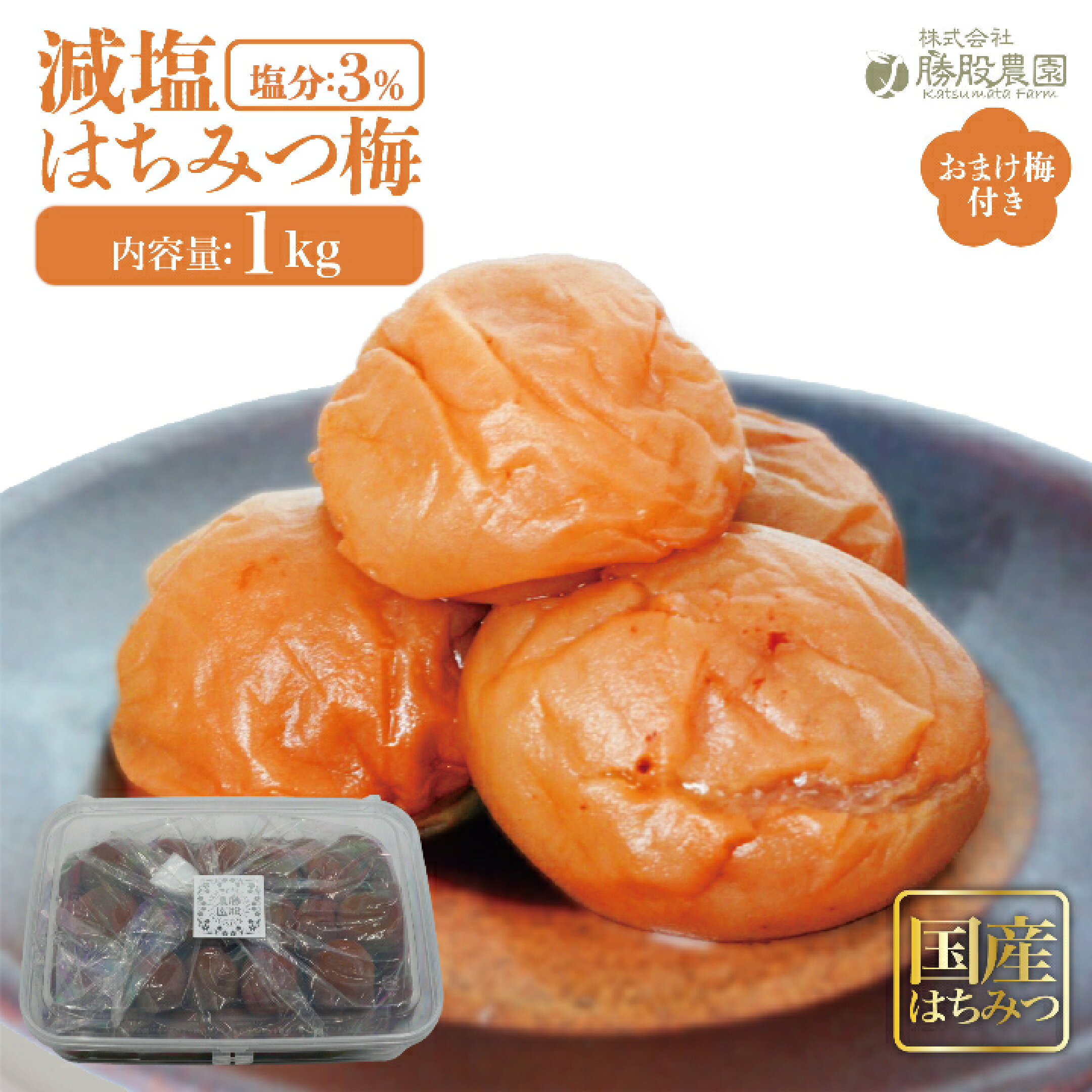減塩 蜂蜜梅 1kg