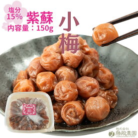 紀州南高小梅 紫蘇梅 150g【勝股農園】