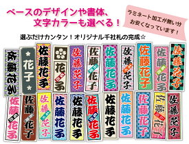 se-2千社札シール　紙素材　ラミネート無し　選べる5サイズ《特大5枚　大8枚　中15枚　小32枚　特小50枚》